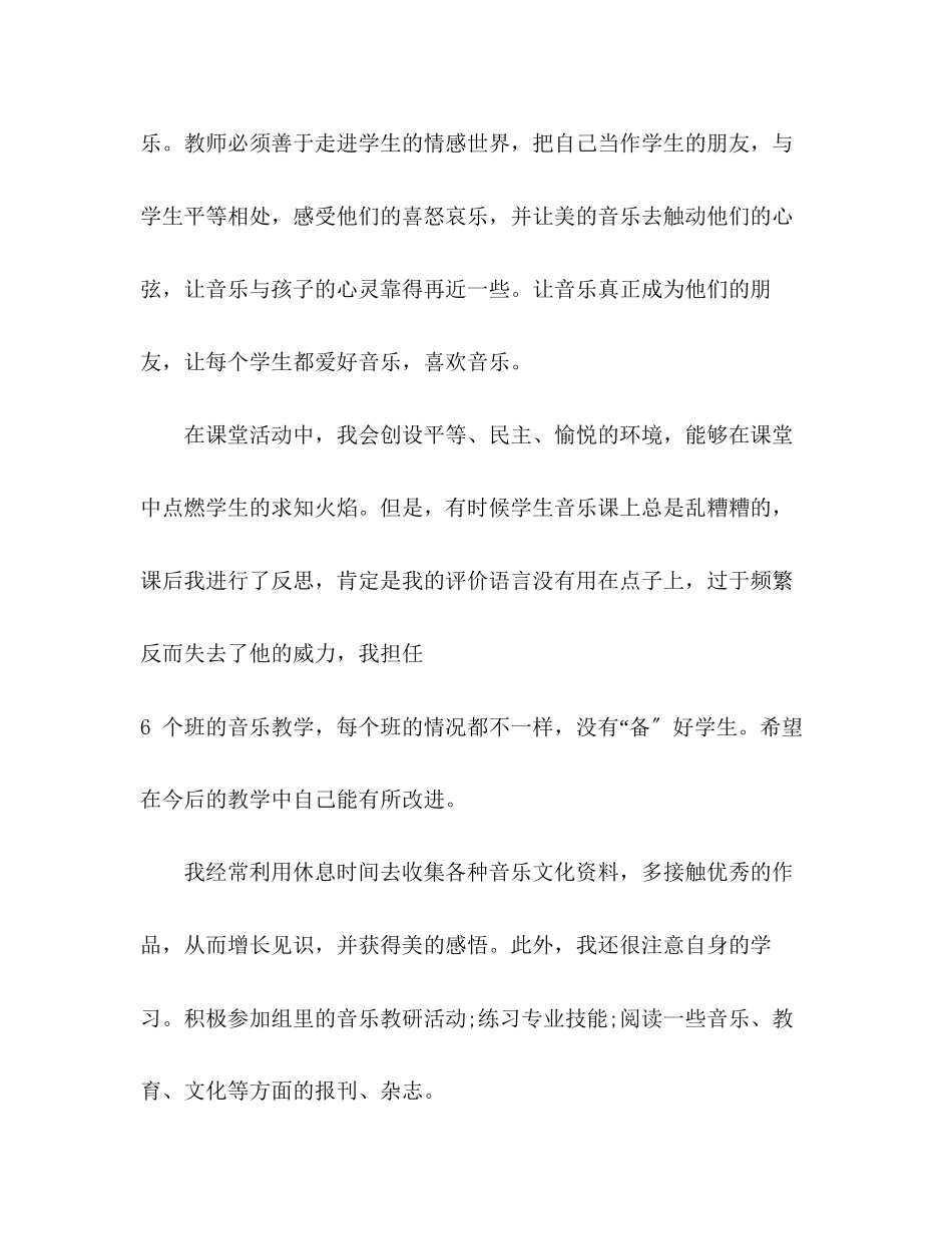 2023年初中音乐教师度个人考核总结范文.docx_第3页