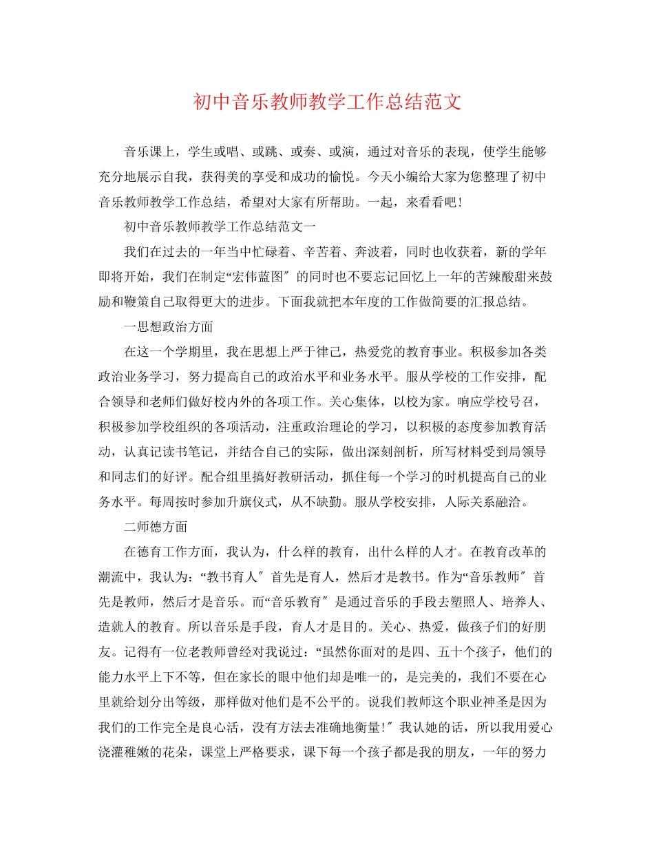 2023年初中音乐教师教学工作总结2范文.docx_第1页