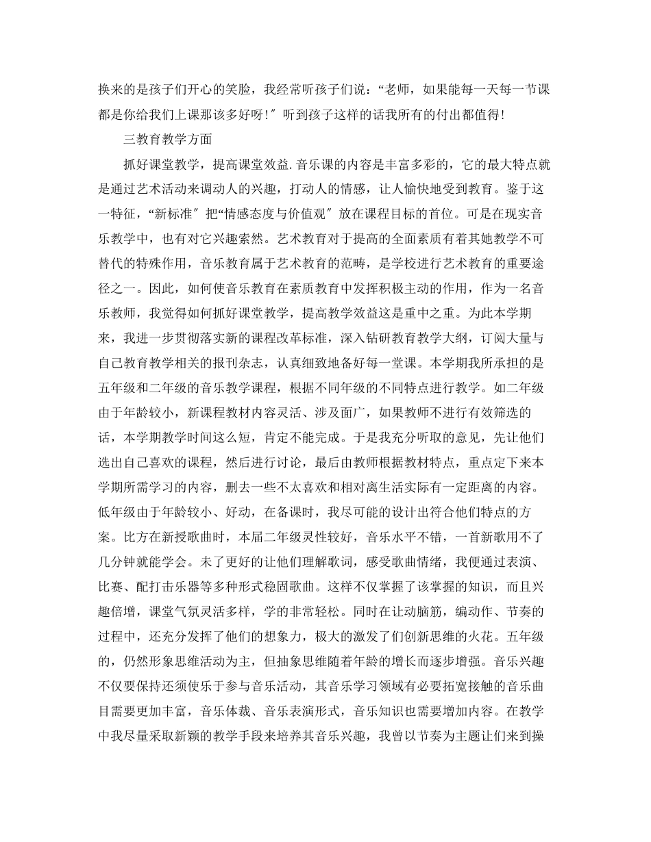 2023年初中音乐教师教学工作总结2范文.docx_第2页