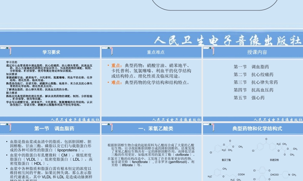 2023年第四 心血管系统药物（教学课件）.ppt
