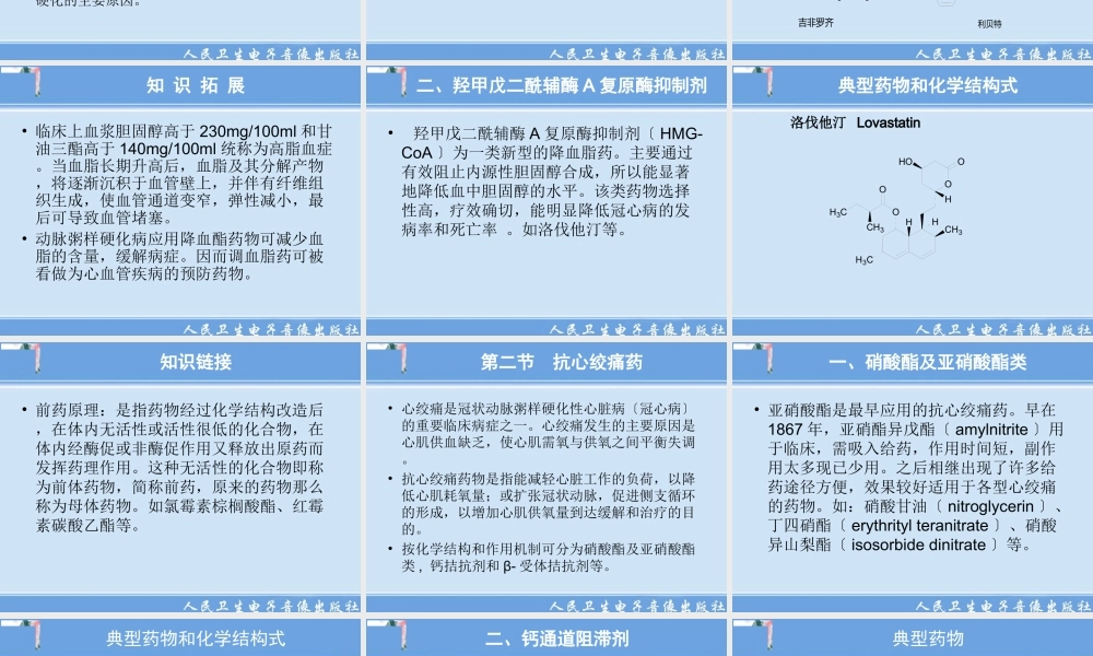 2023年第四 心血管系统药物（教学课件）.ppt