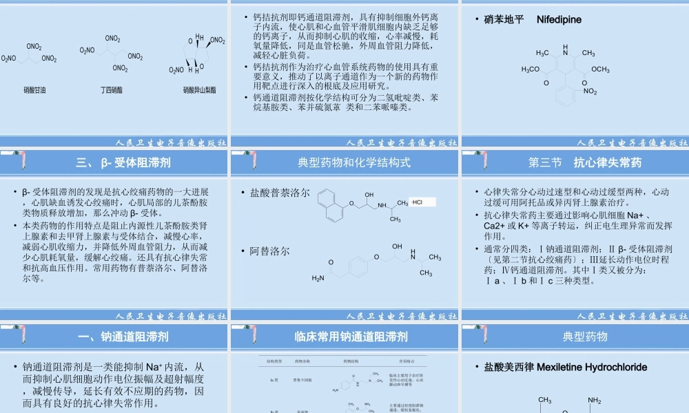 2023年第四 心血管系统药物（教学课件）.ppt