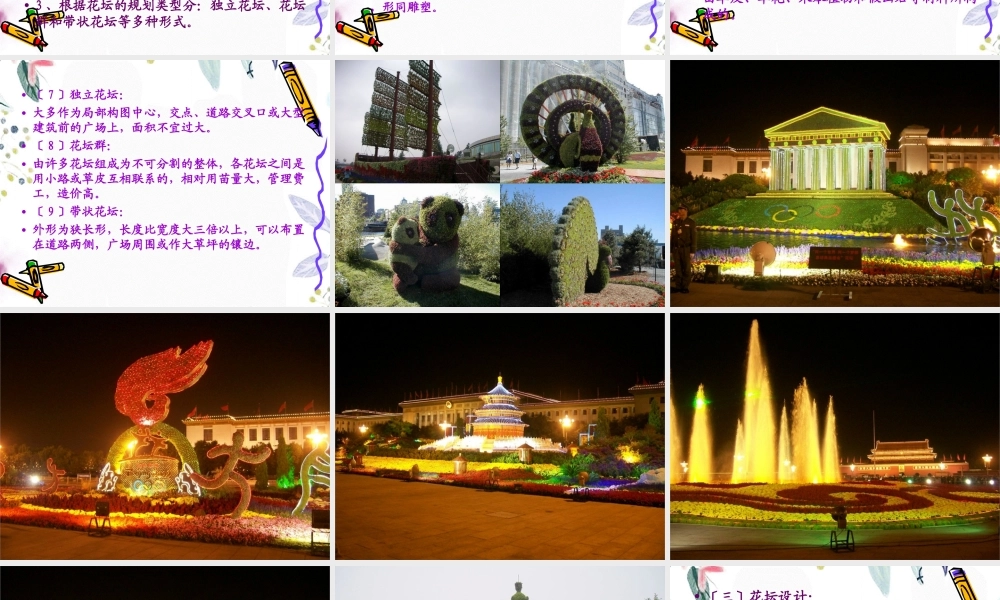 2023年第四节花卉的种植设计（教学课件）.ppt