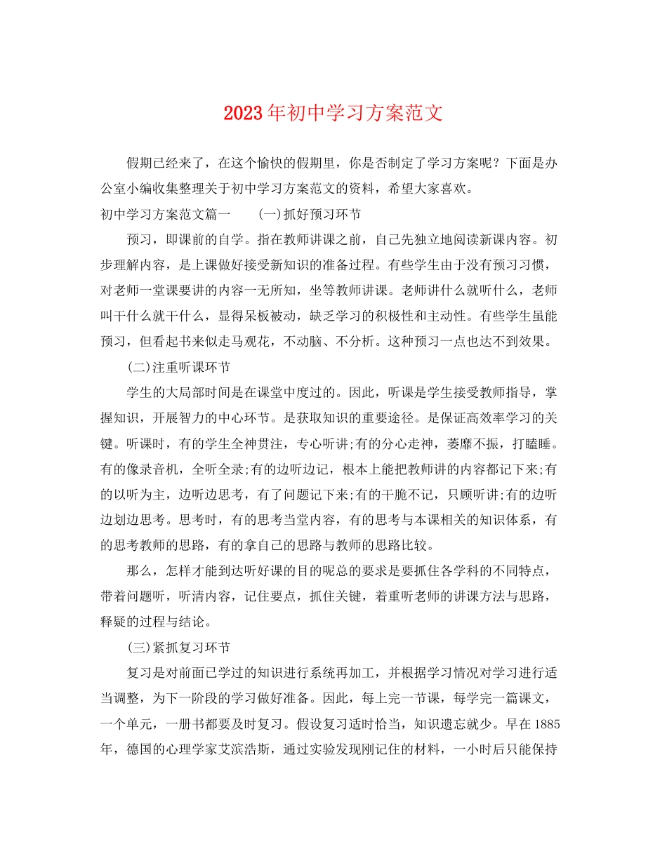 2023年初习计划4范文.docx_第1页