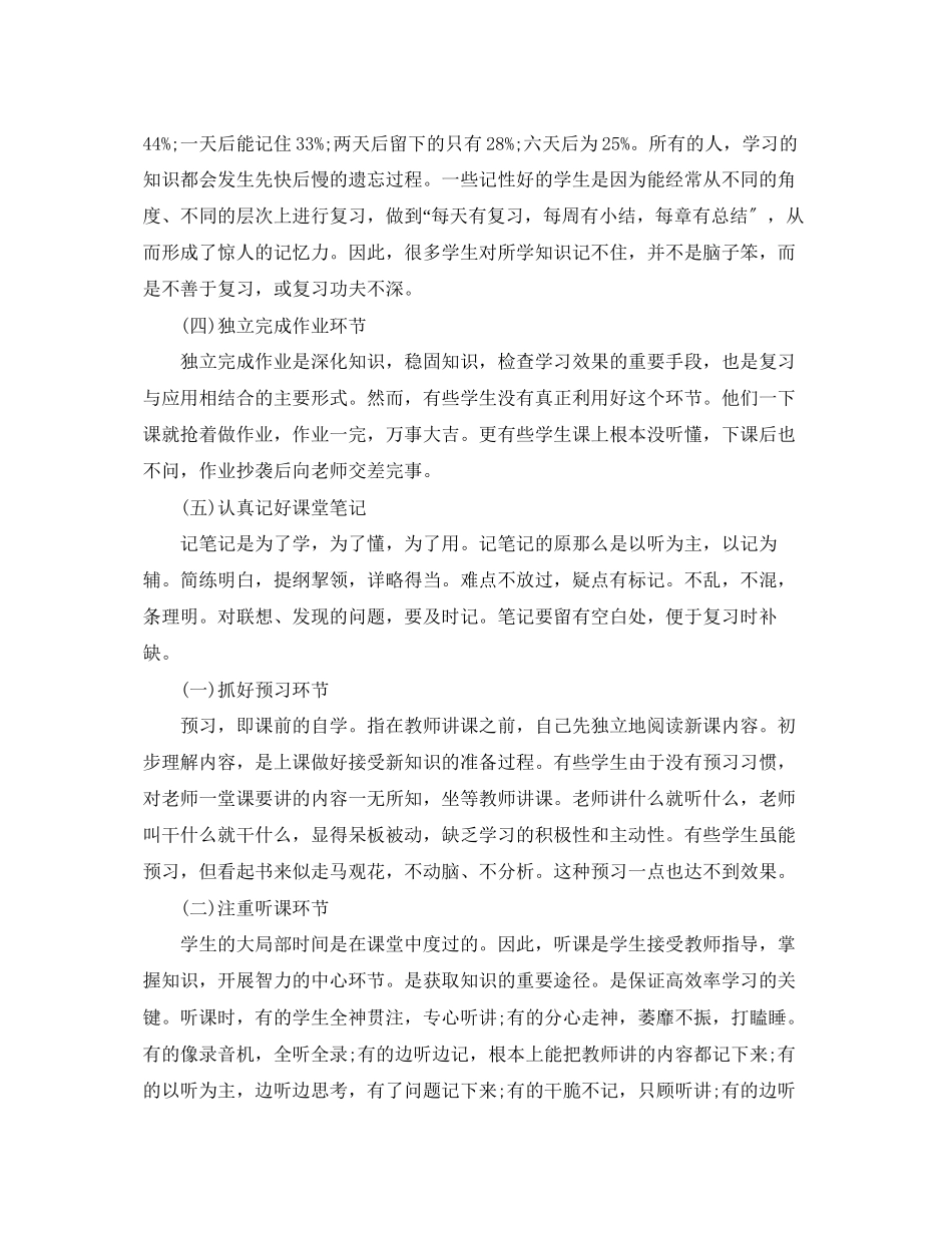 2023年初习计划4范文.docx_第2页
