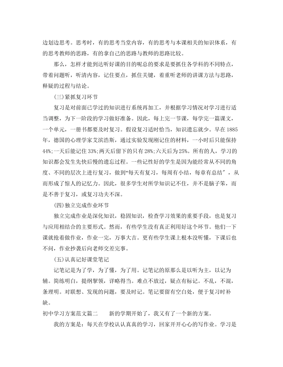 2023年初习计划4范文.docx_第3页