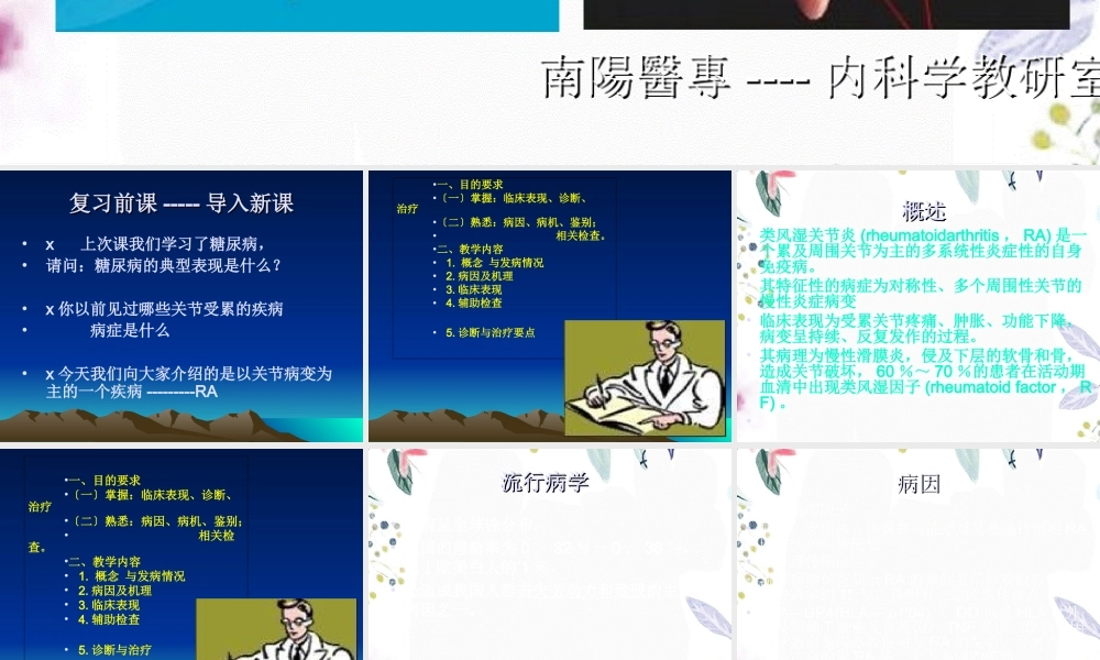 2023年类风湿性关节炎SLE（教学课件）.ppt