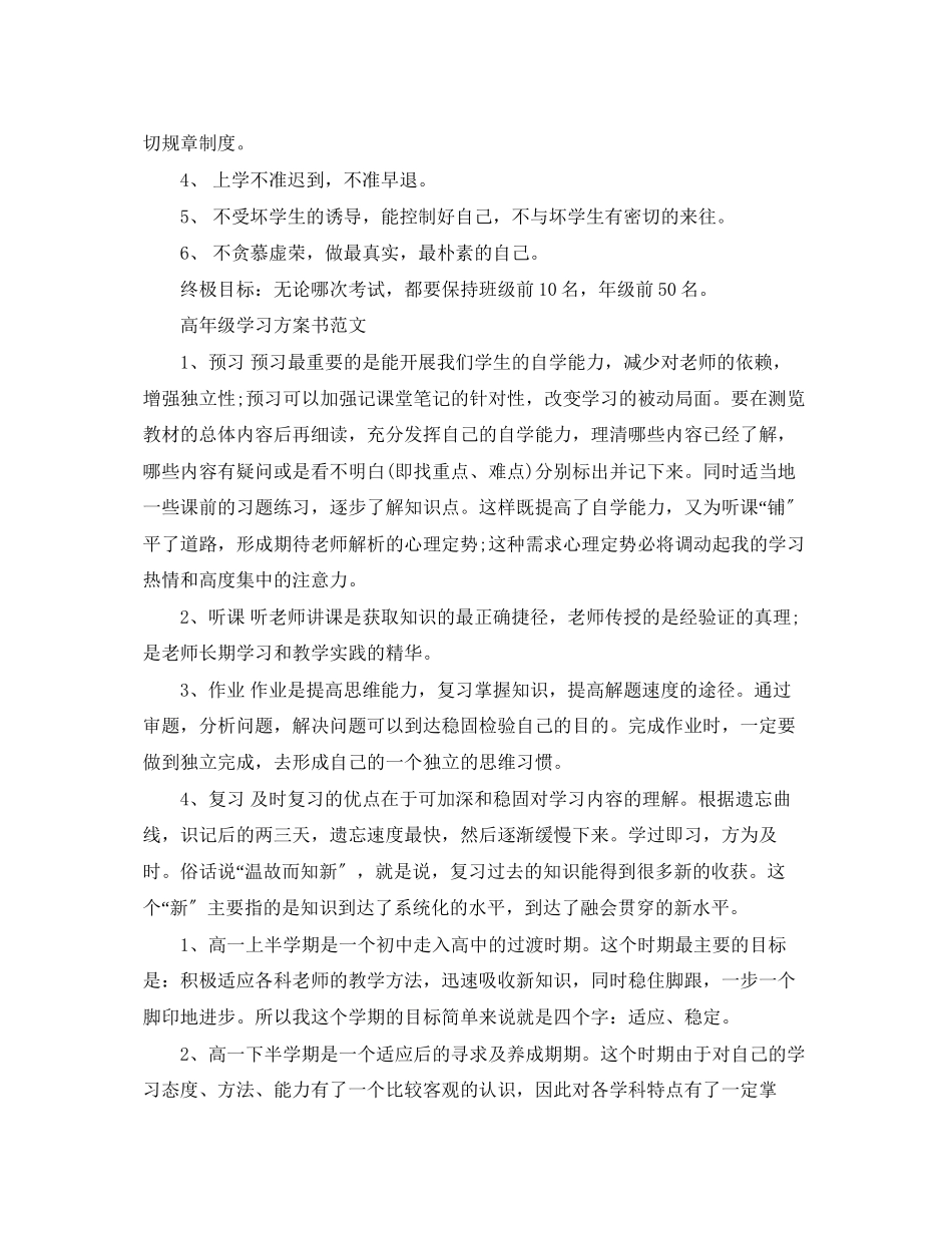 2023年初习计划书22范文.docx_第2页