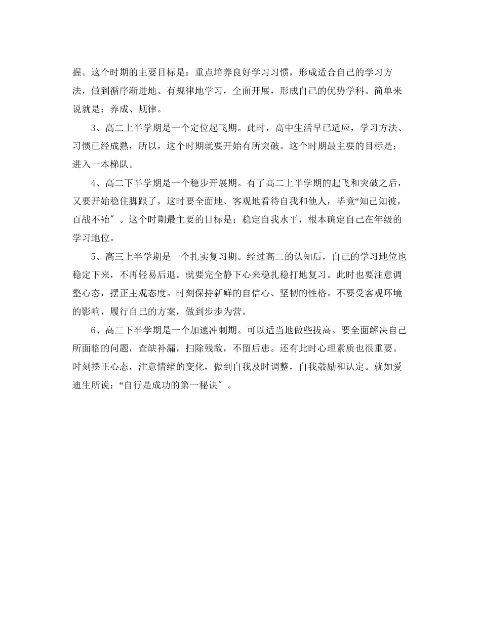 2023年初习计划书22范文.docx_第3页