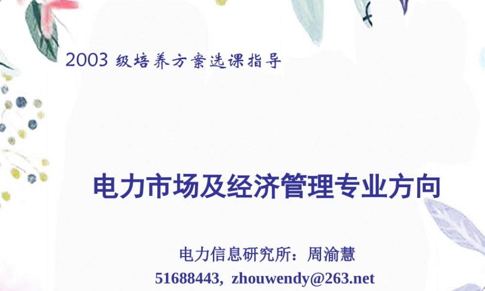 2023年级培养计划选课指导（教学课件）.ppt