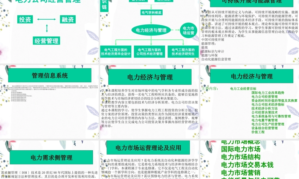 2023年级培养计划选课指导（教学课件）.ppt