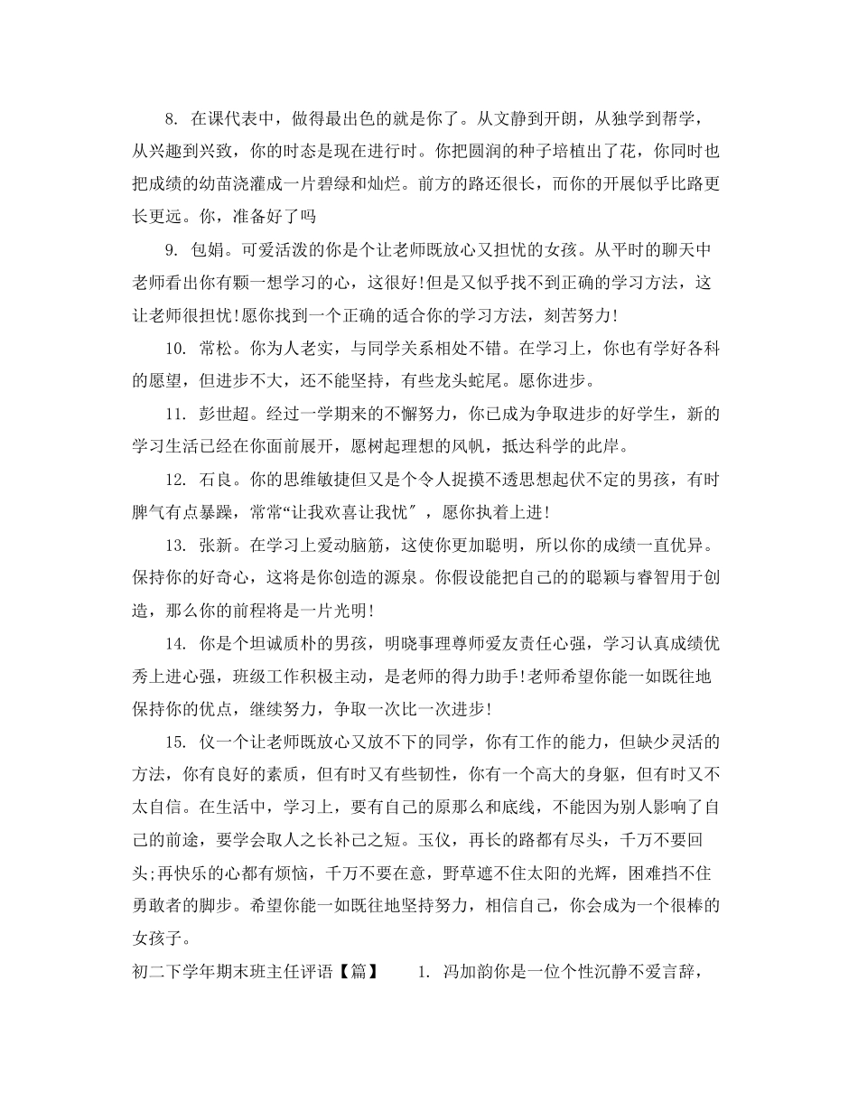 2023年初二下学年期末班主任评语.docx_第2页