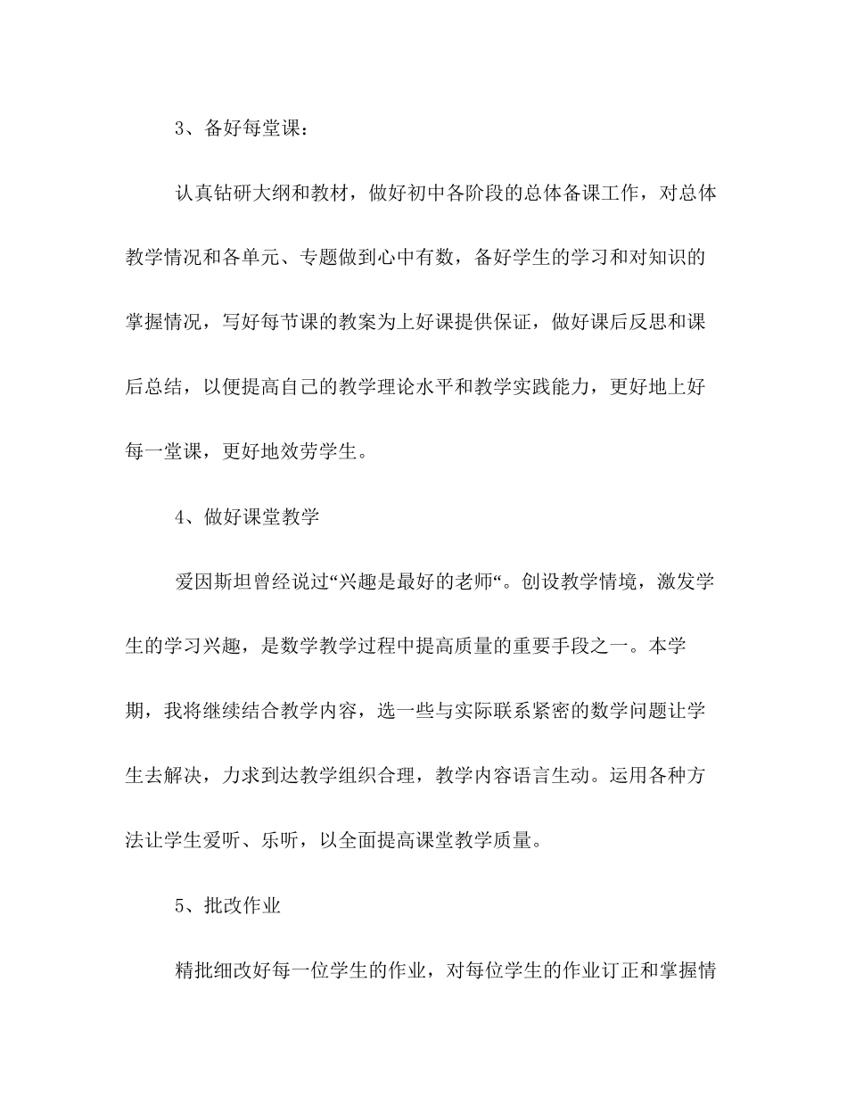 2023年初二上数学教学计划范文.docx_第2页