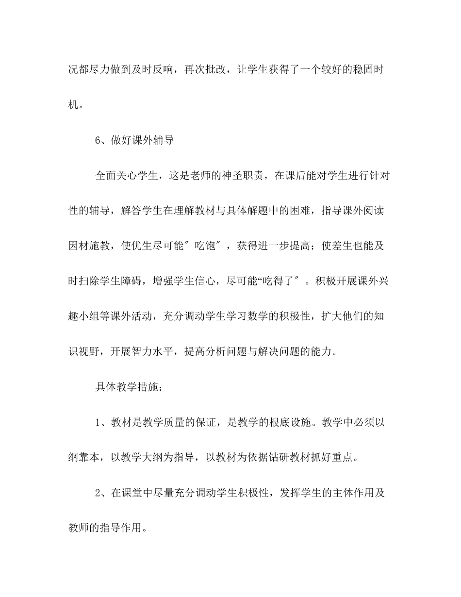 2023年初二上数学教学计划范文.docx_第3页