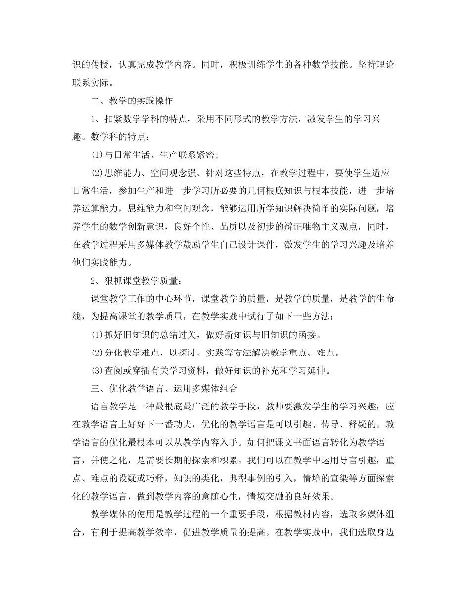 2023年初二下学期数学教师工作总结范文.docx_第3页