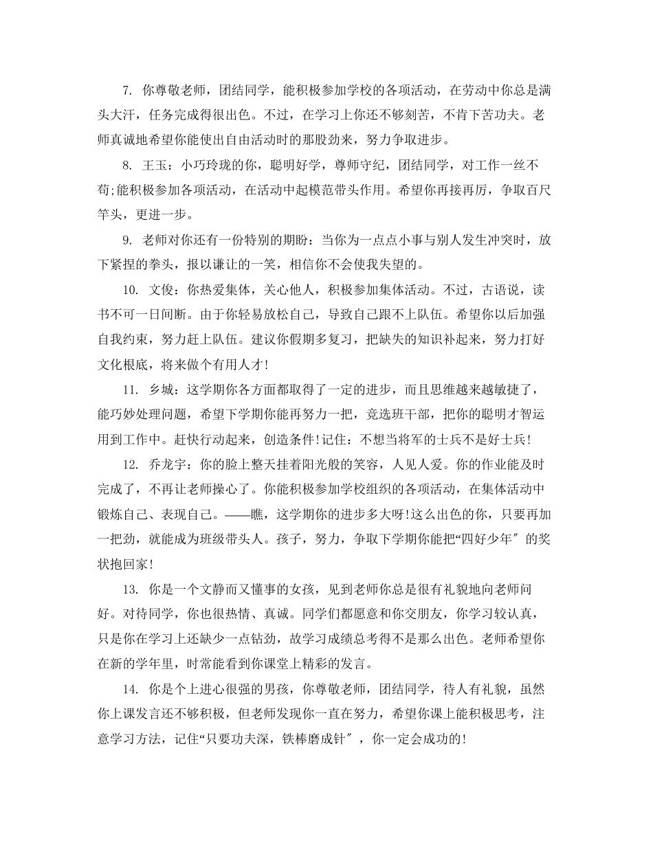 2023年初二下学期期末学生评语.docx_第2页