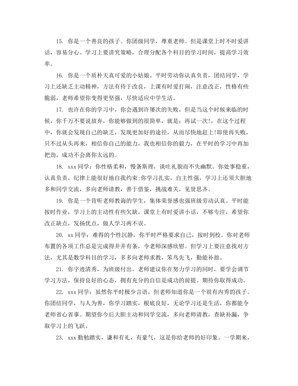 2023年初二下学期期末学生评语.docx_第3页