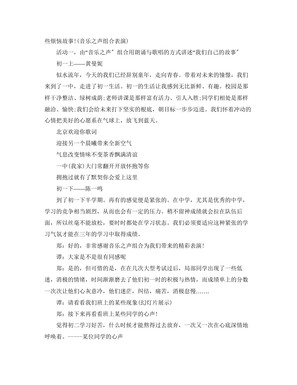 2023年初二主题班会活动计划范文.docx_第2页