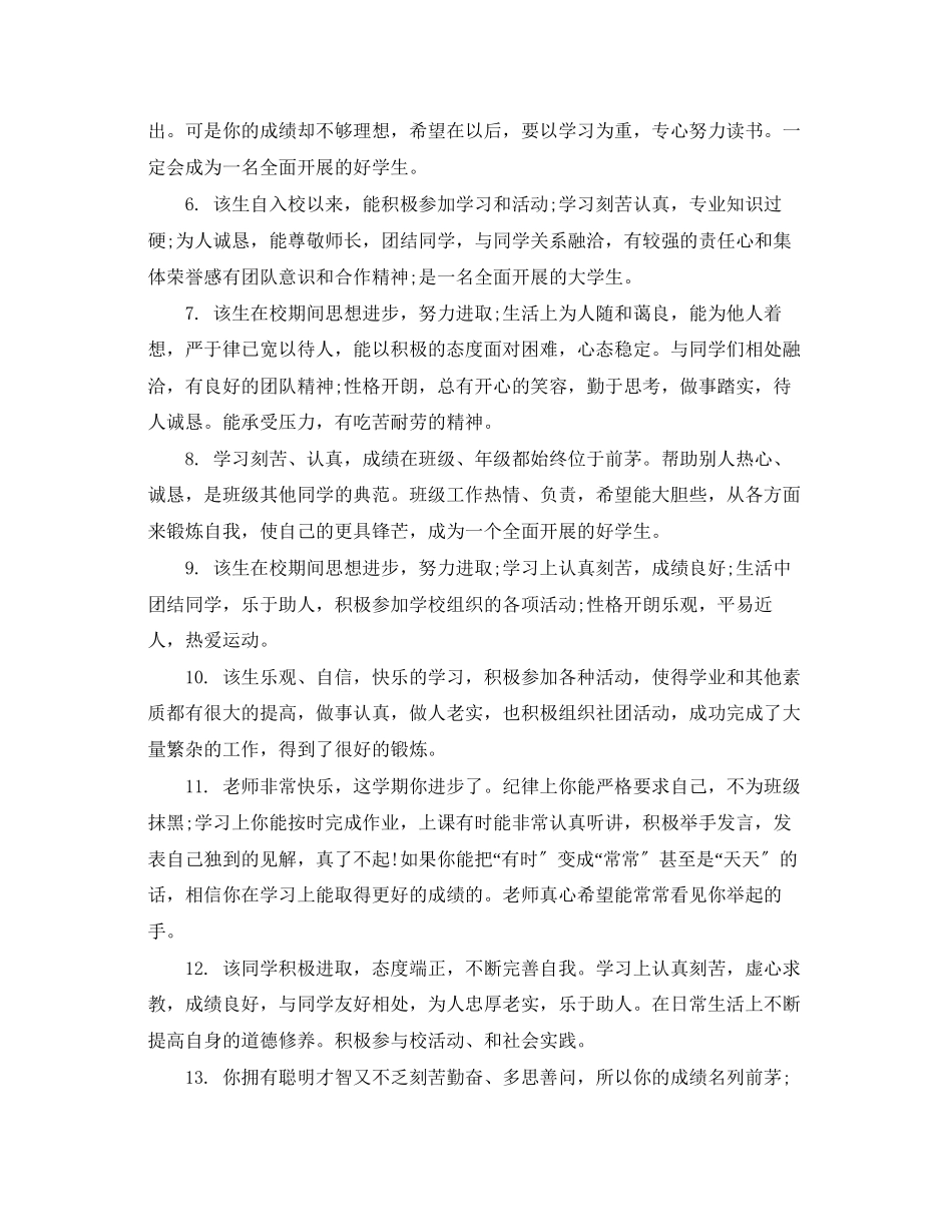 2023年初二学生下学期操行评语.docx_第2页