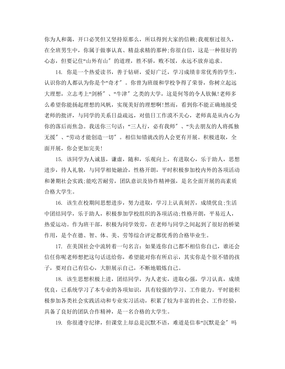 2023年初二学生下学期操行评语.docx_第3页