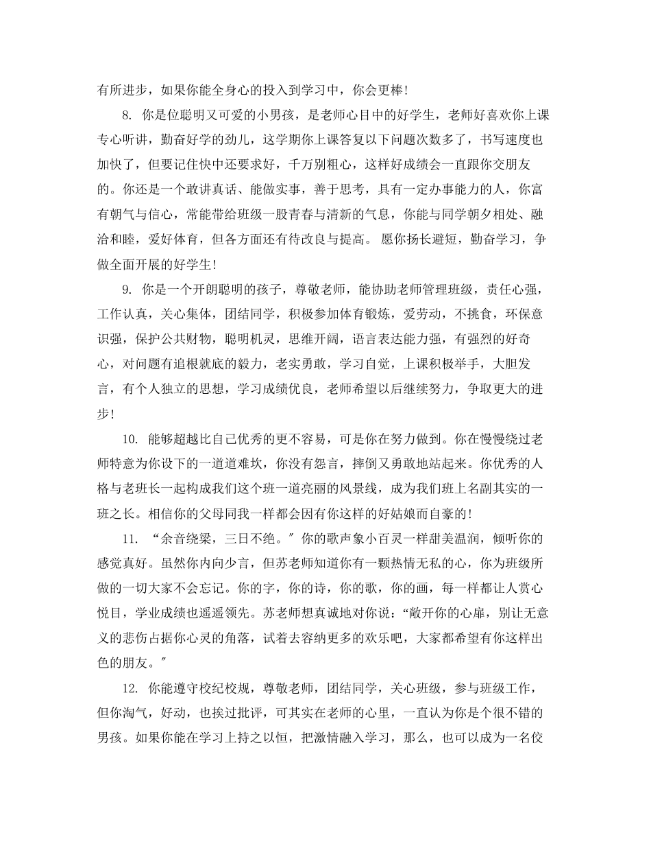 2023年初二学生上期末教师评语.docx_第2页