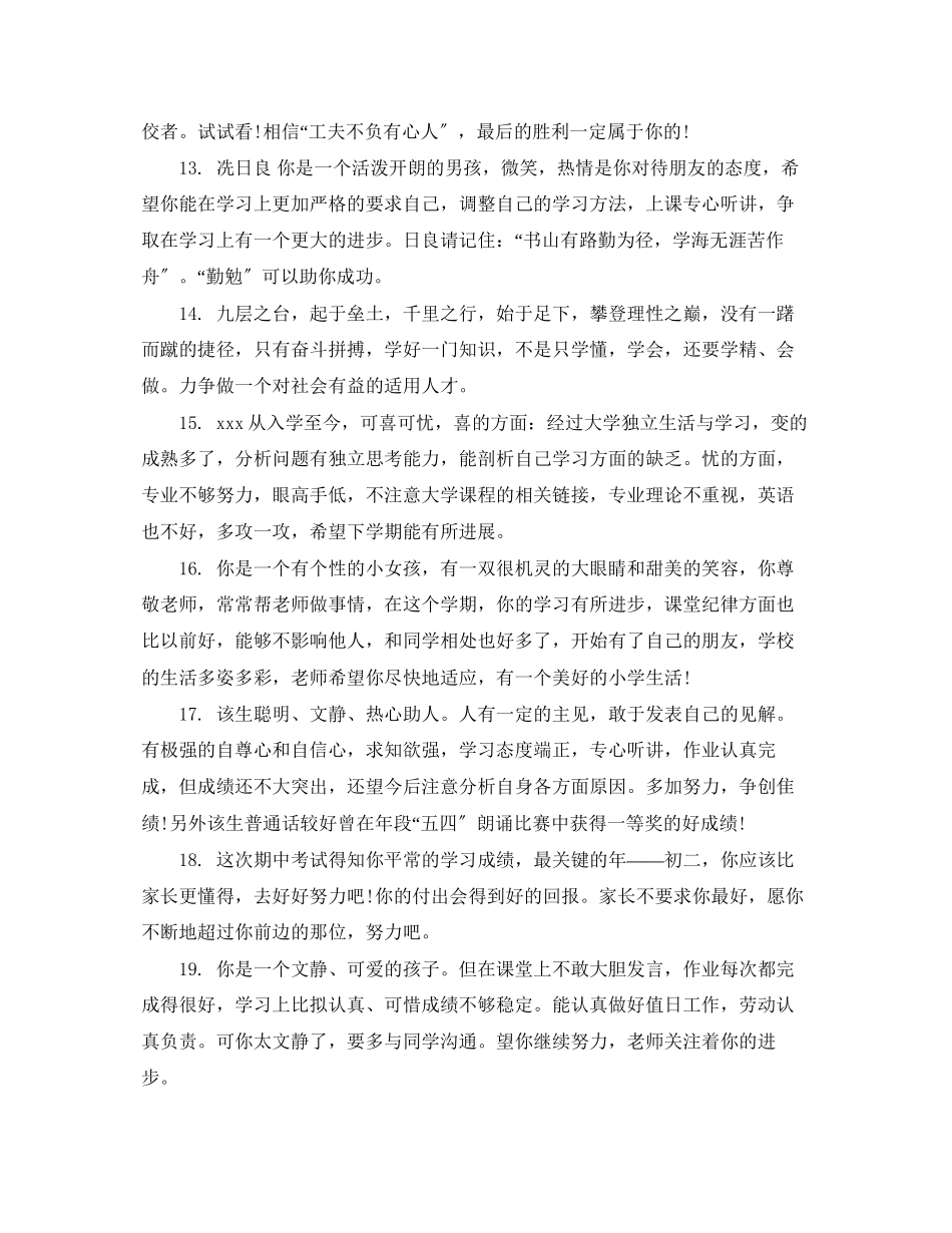 2023年初二学生上期末教师评语.docx_第3页