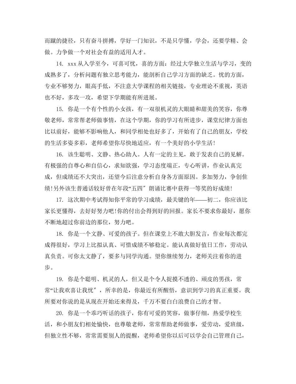 2023年初二学生个人综合评语.docx_第3页
