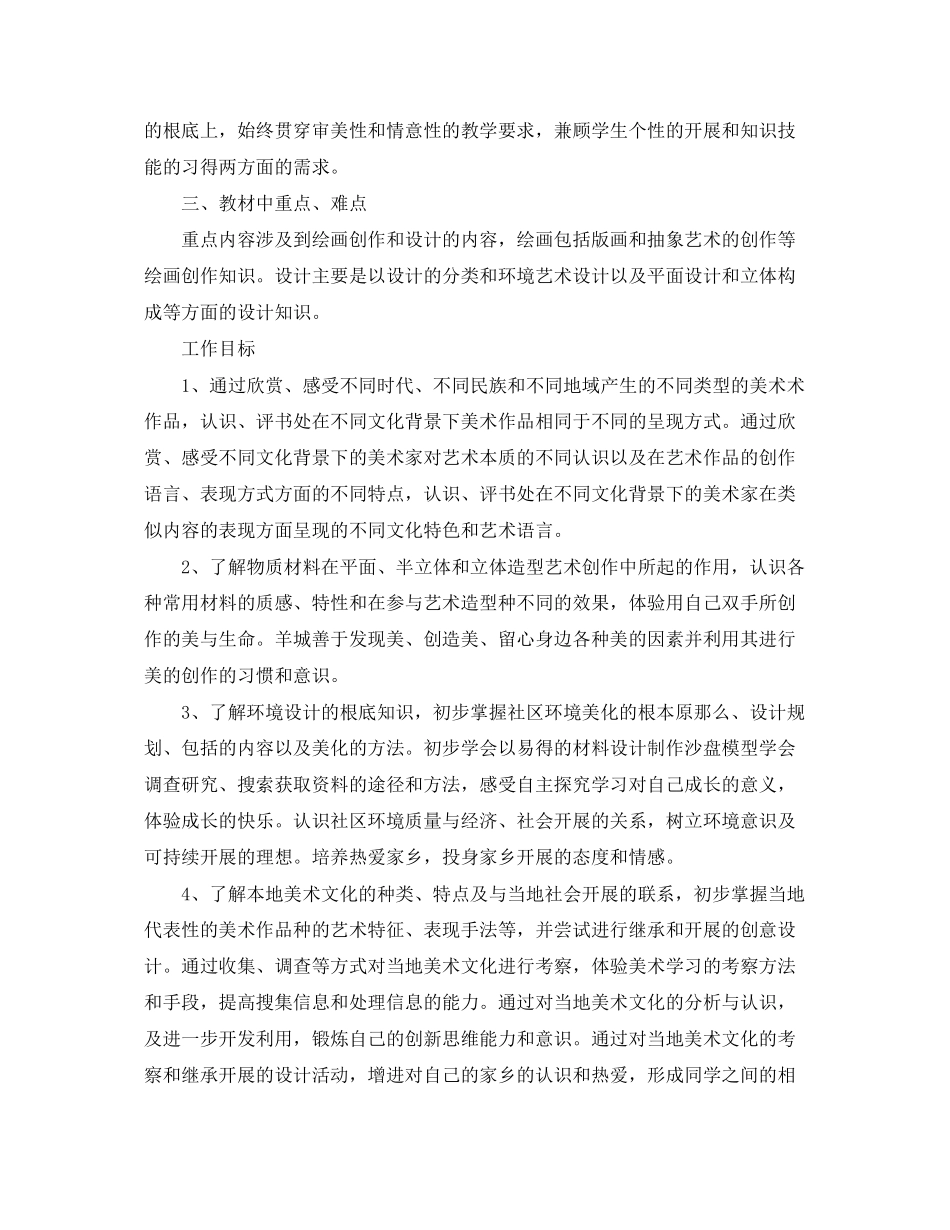 2023年初二年级美术教师工作计划范文.docx_第3页