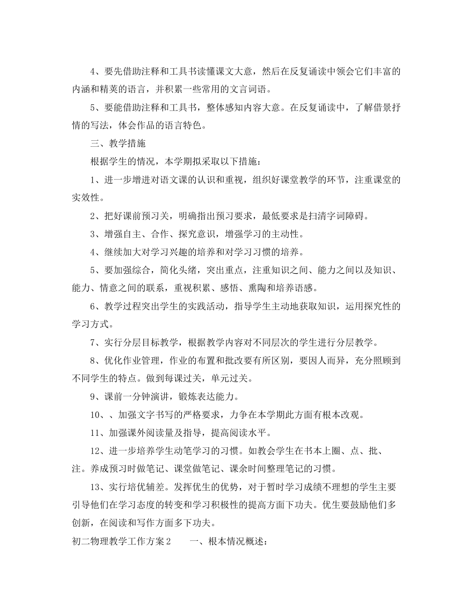 2023年初二教学工作计划2范文.docx_第2页