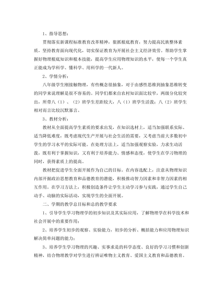 2023年初二教学工作计划2范文.docx_第3页