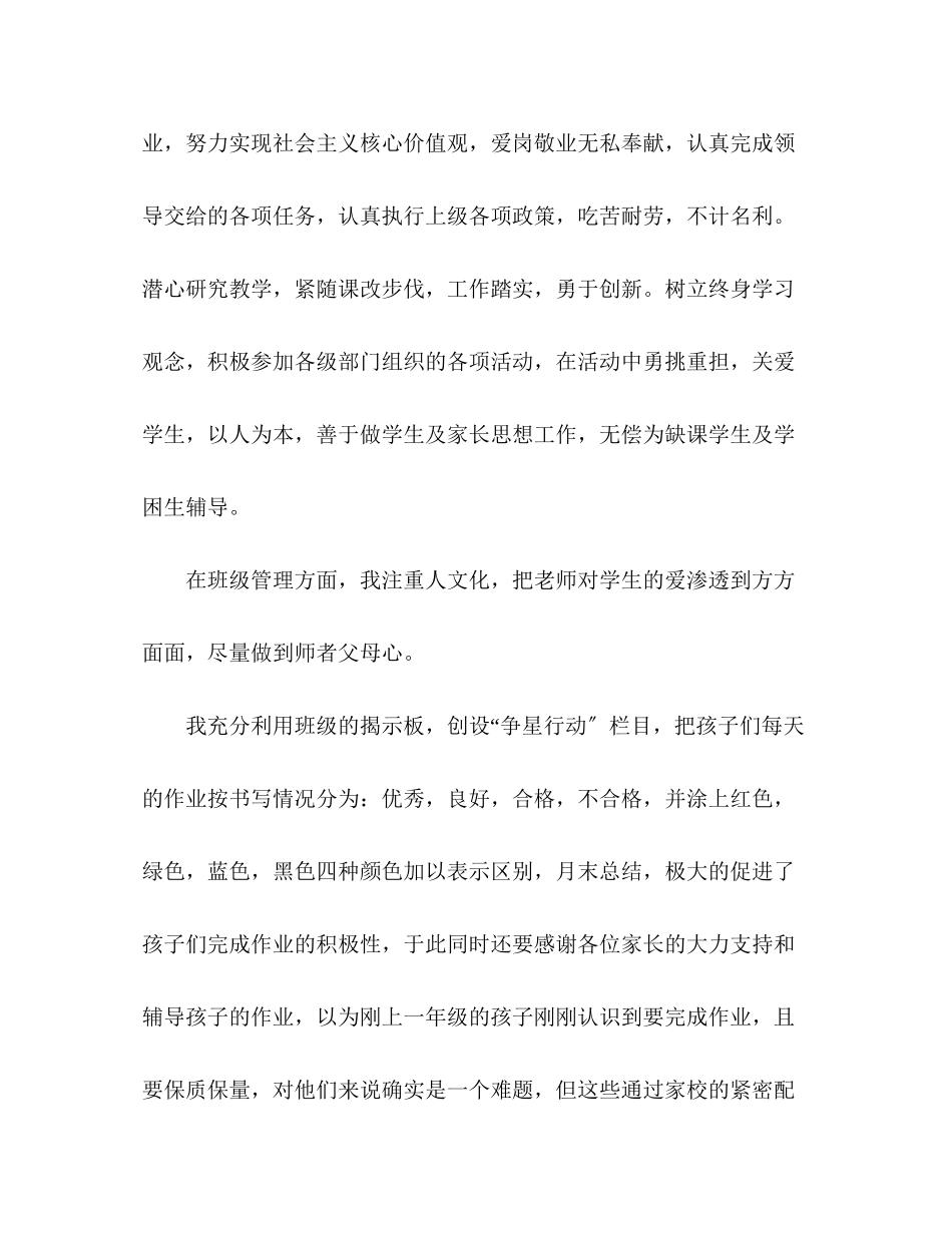2023年初二教师度工作总结范文.docx_第2页