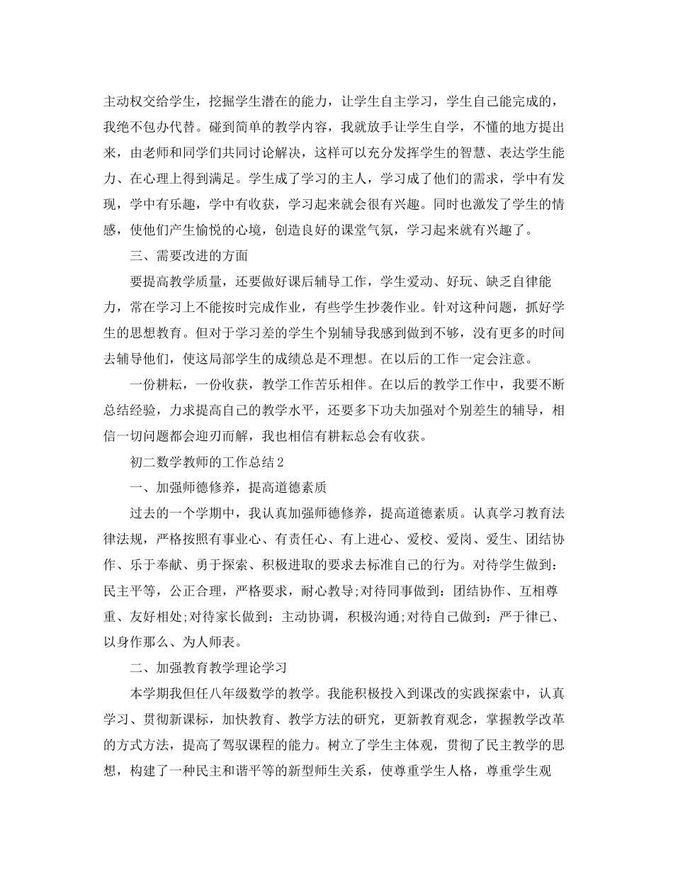 2023年初二数学教师精选的工作总结范文.docx_第2页