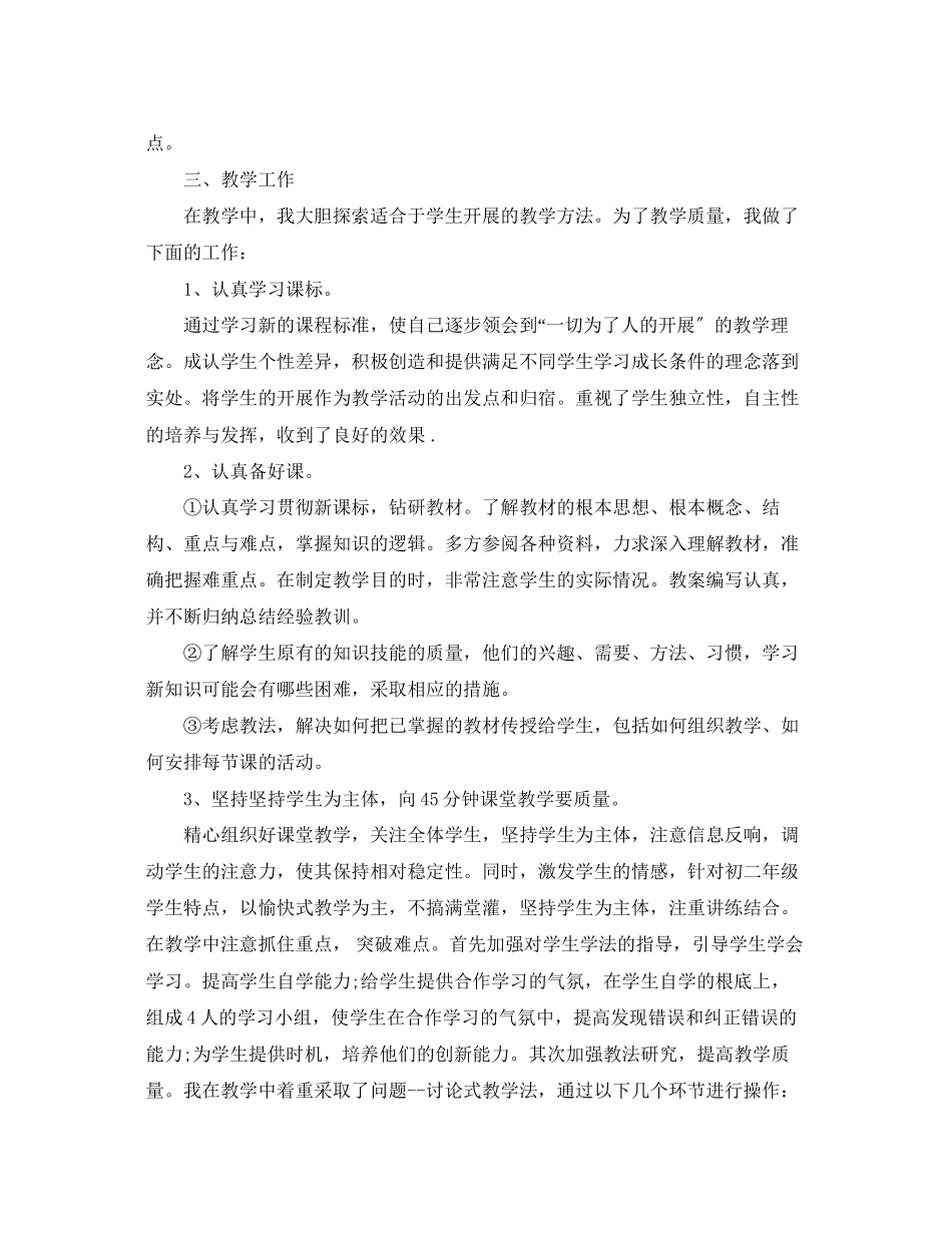 2023年初二数学教师精选的工作总结范文.docx_第3页