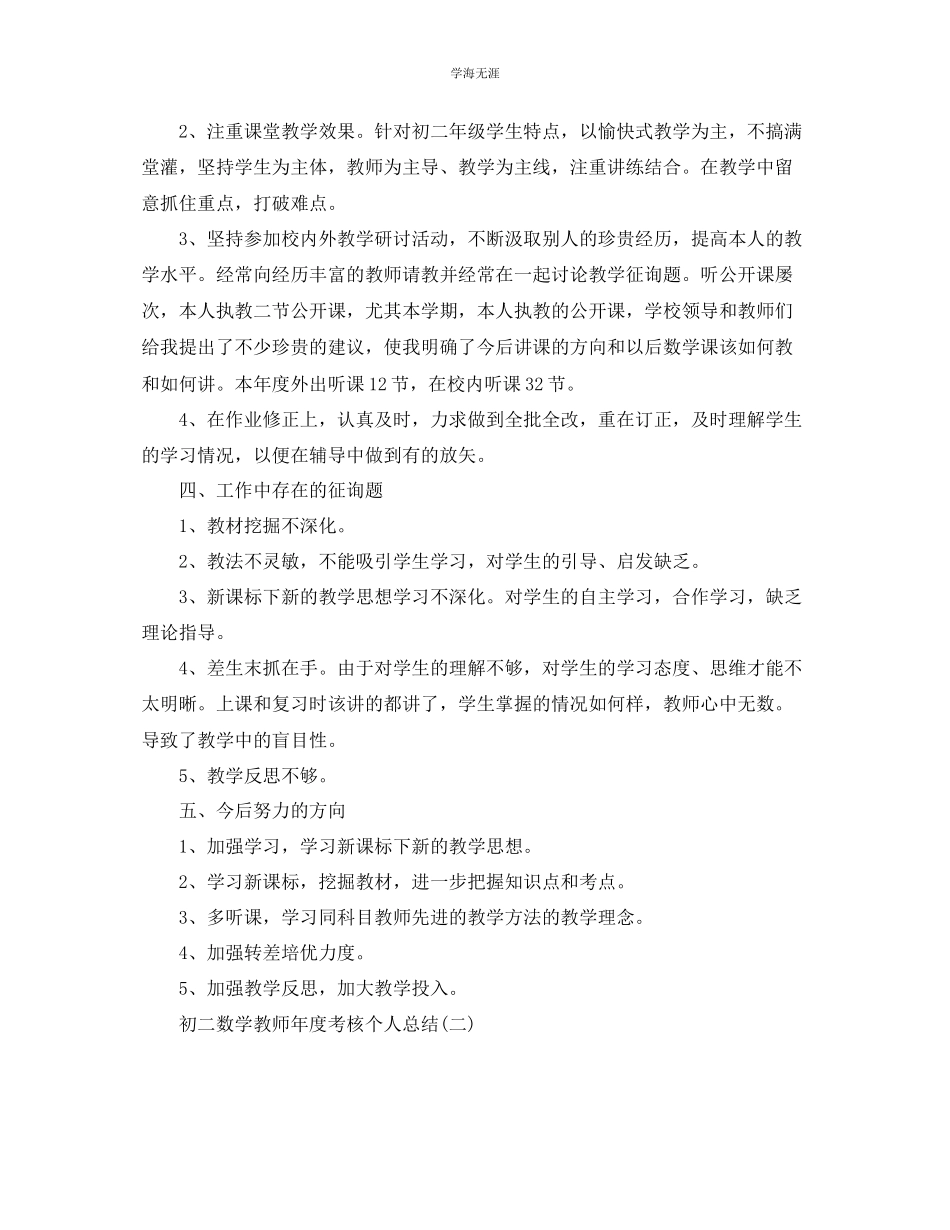 2023年初二数学教师度考核个人总结5篇范文2.docx_第2页