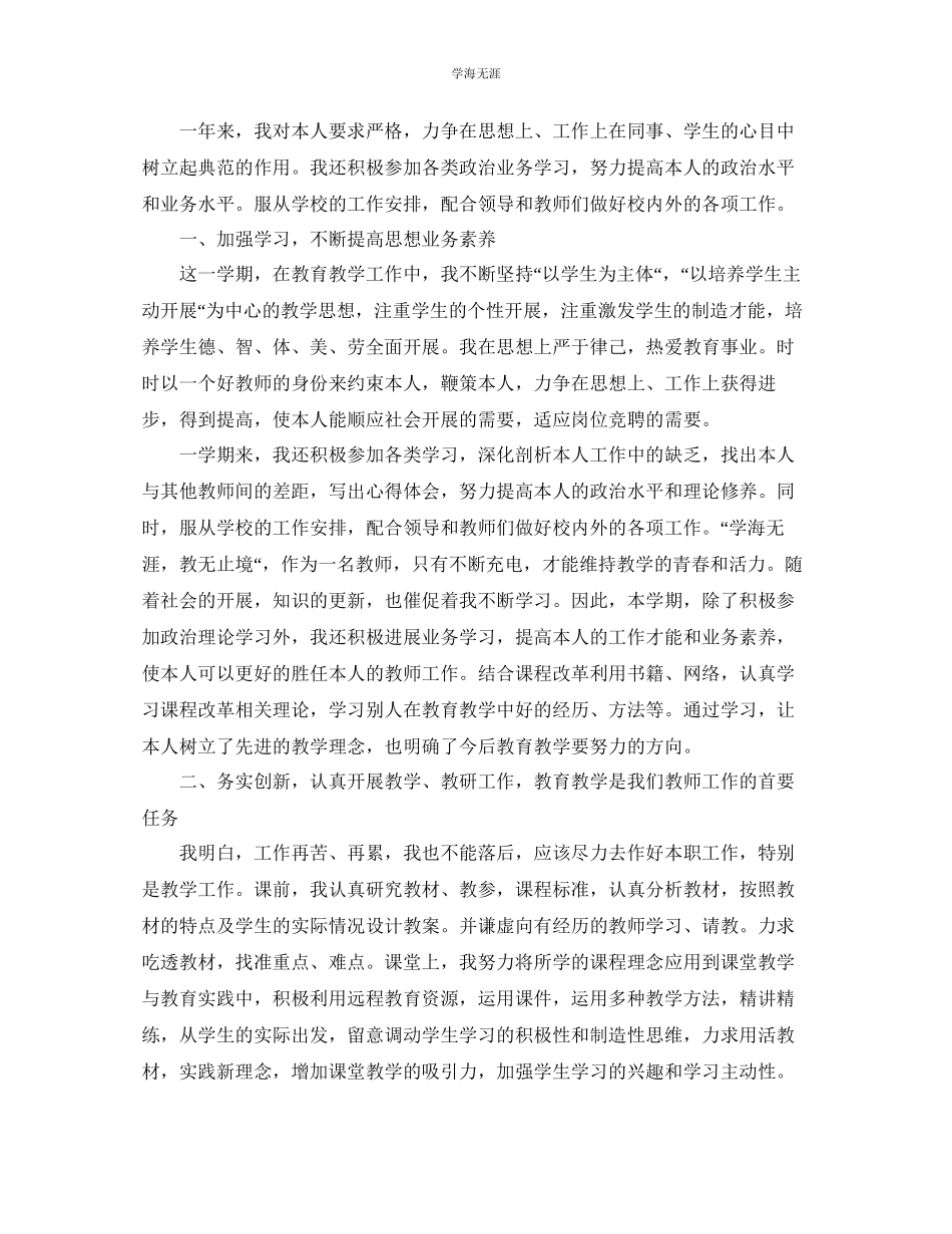 2023年初二数学教师度考核个人总结5篇范文2.docx_第3页