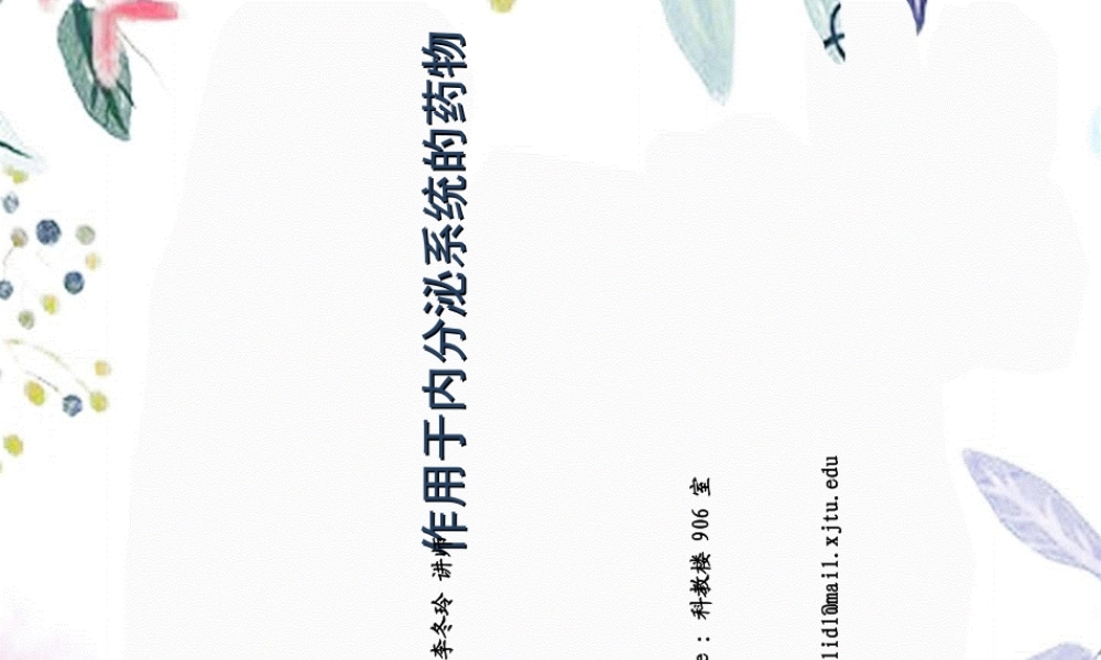 2023年肾上腺皮质激素类药物（教学课件）.ppt