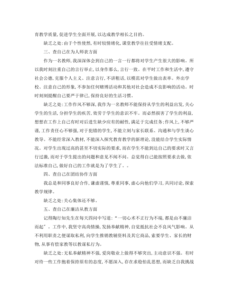 2023年初二新学期的学习计划范文.docx_第2页