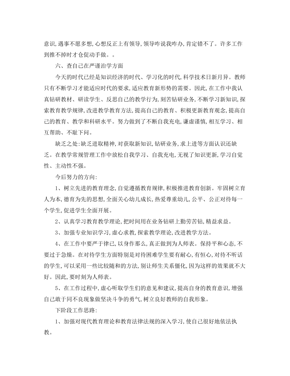 2023年初二新学期的学习计划范文.docx_第3页