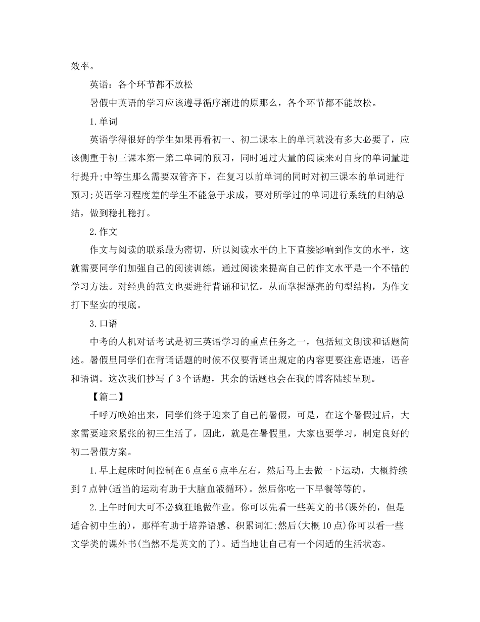 2023年初二暑假学习计划表2范文.docx_第2页