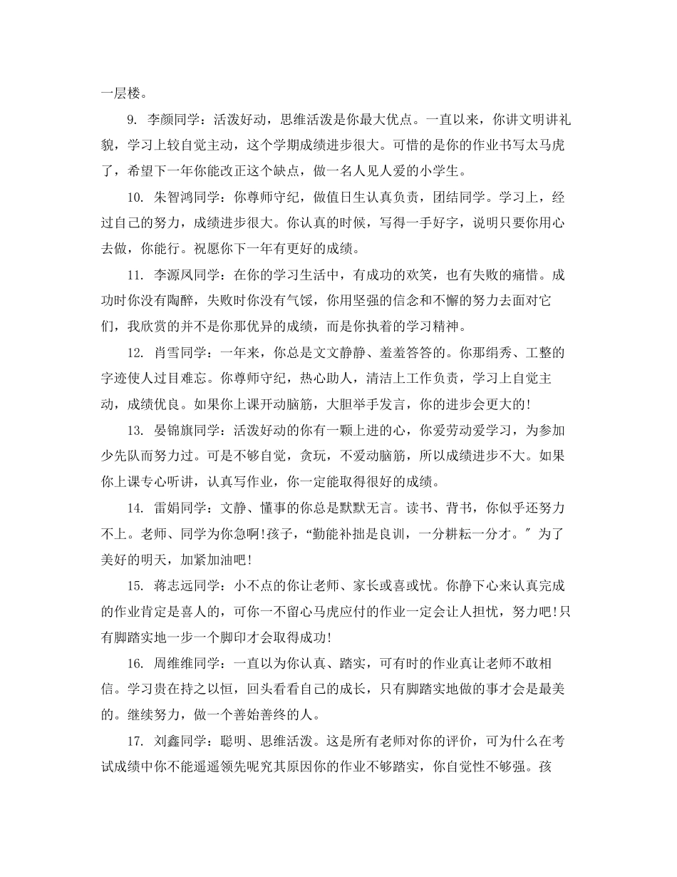 2023年初二期末考试家长评语.docx_第2页