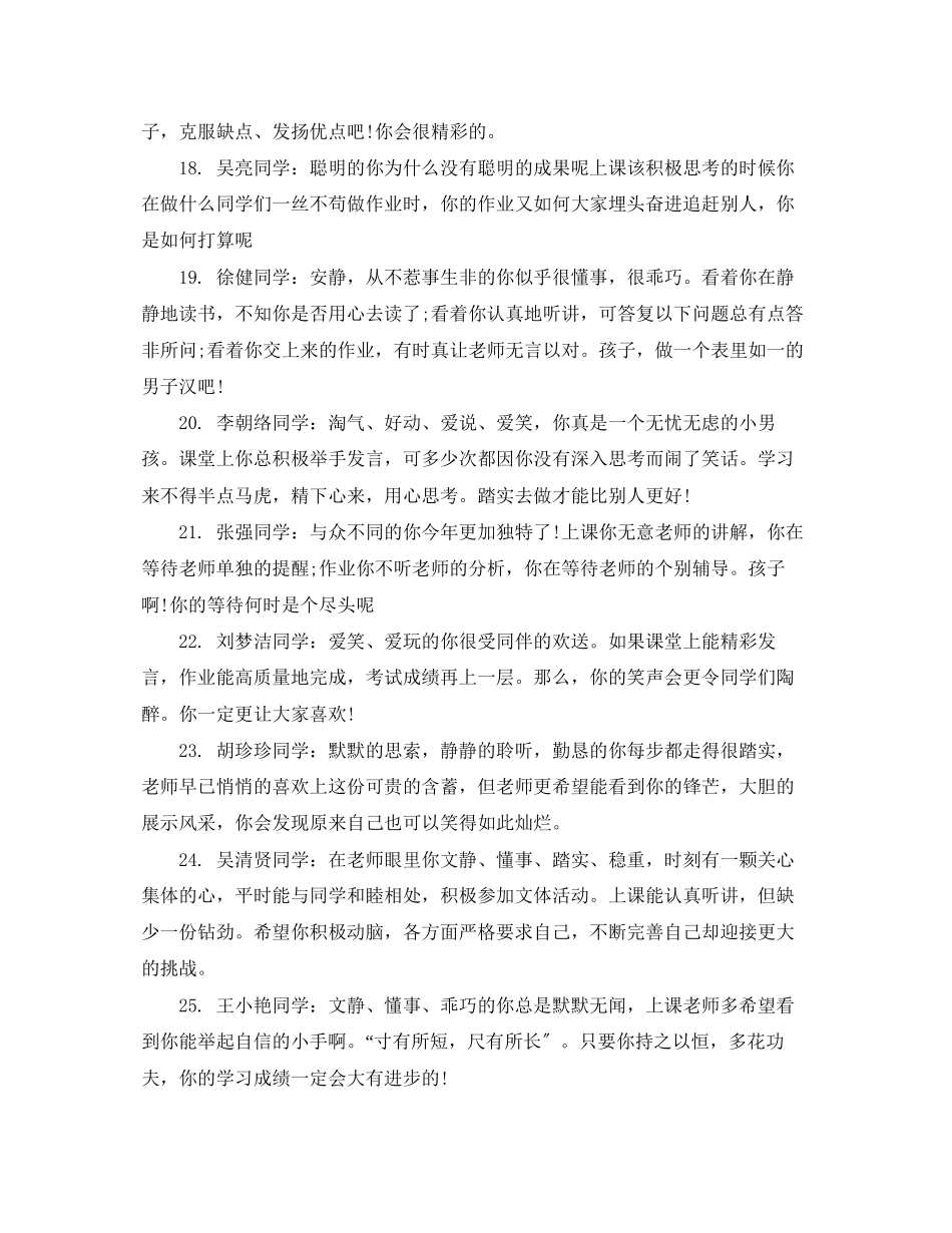 2023年初二期末考试家长评语.docx_第3页