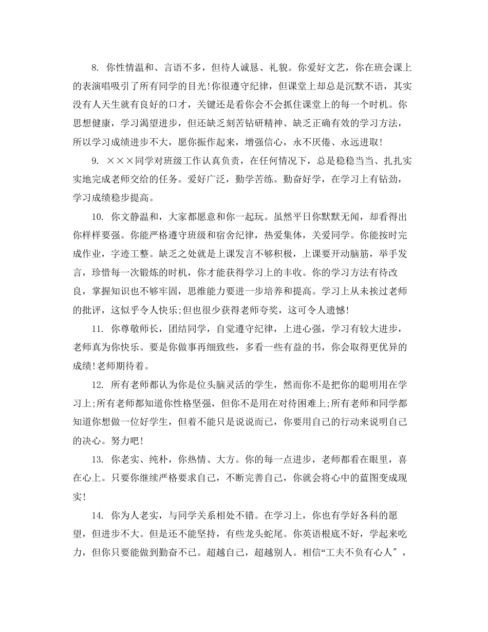 2023年初二期末班主任简单评语.docx_第2页