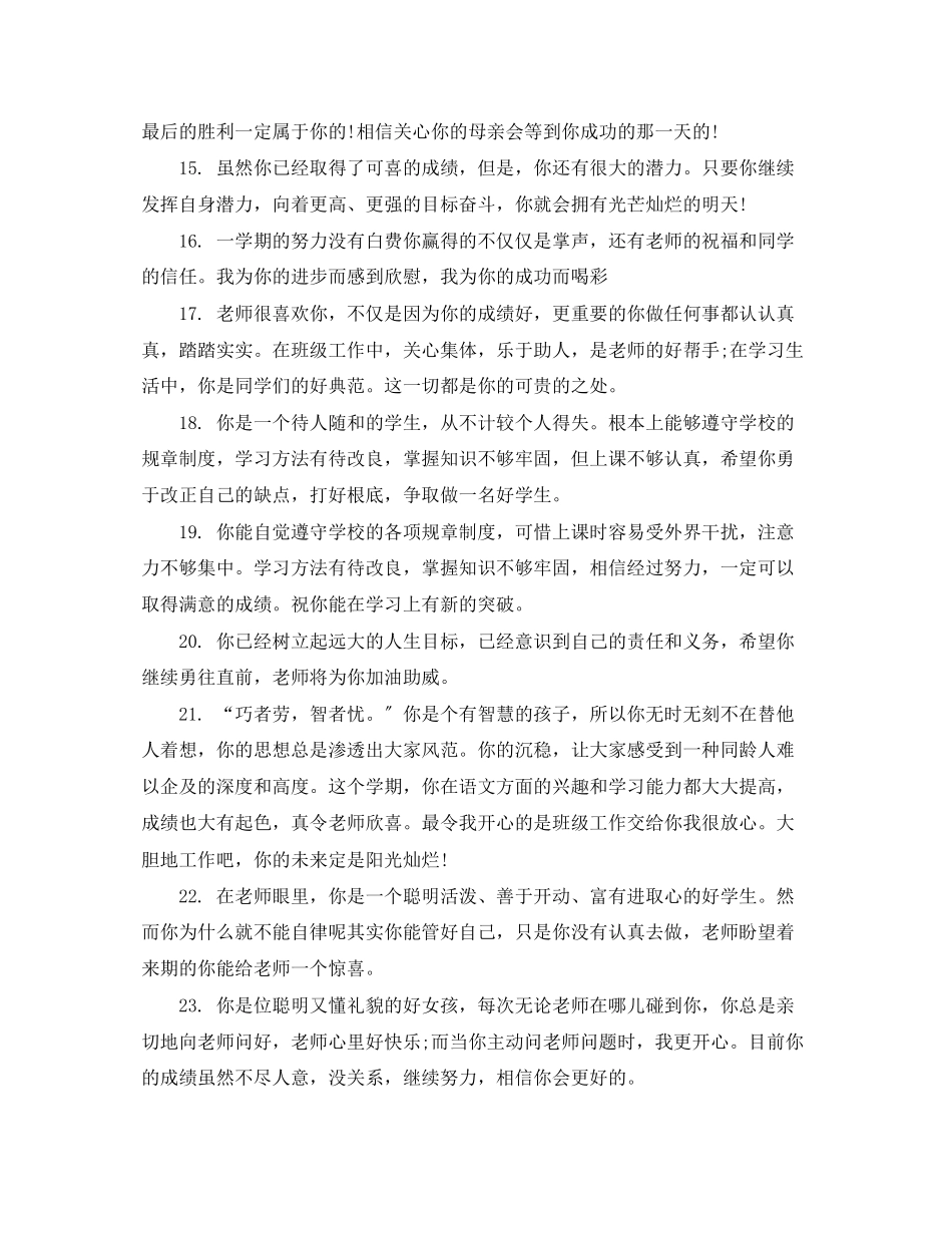 2023年初二期末班主任简单评语.docx_第3页