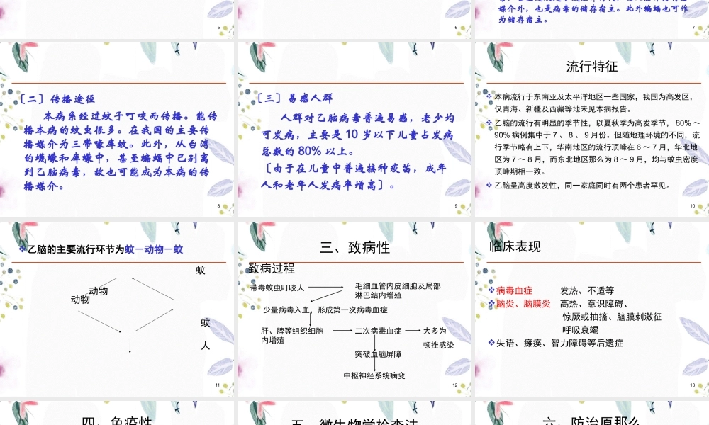 2023年脑炎病毒出血热病毒（教学课件）.ppt