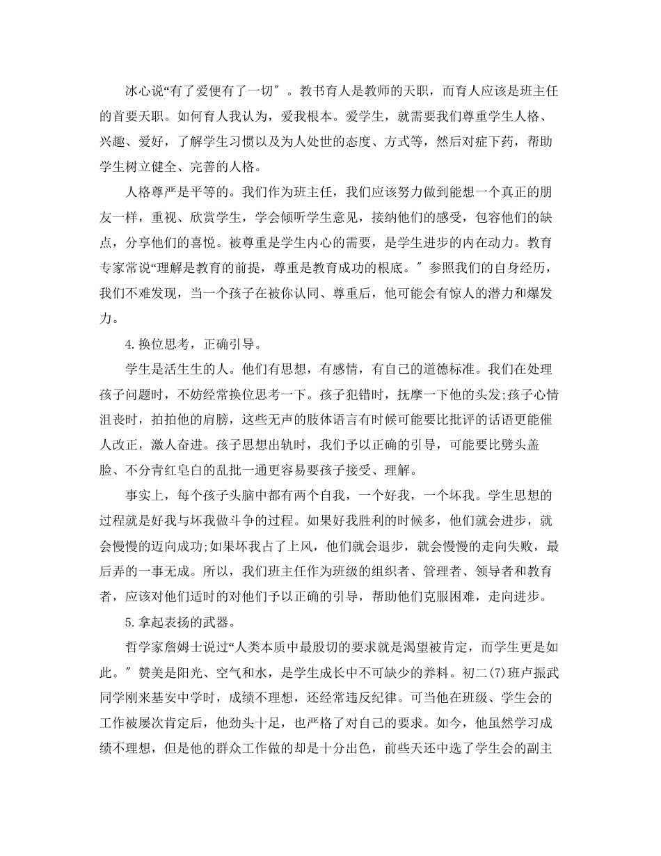 2023年初二班主任下半工作计划范文.docx_第3页