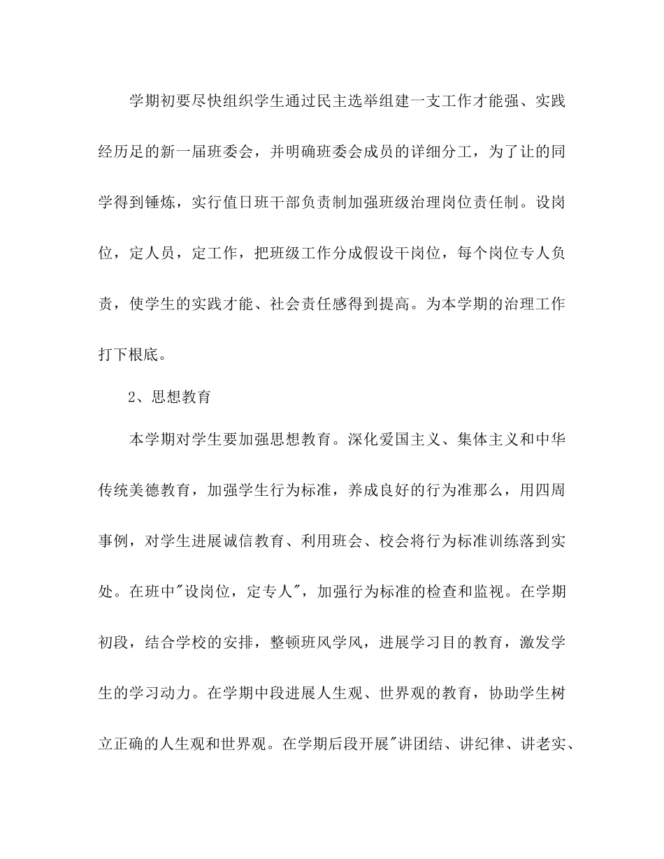 2023年初二班主任个人工作计划1.docx_第3页