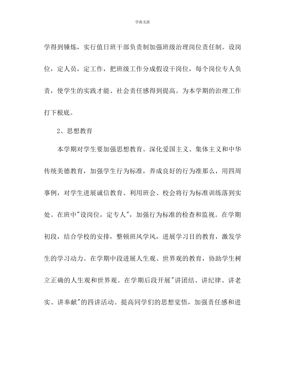 2023年初二班主任个人工作计划2范文.docx_第3页