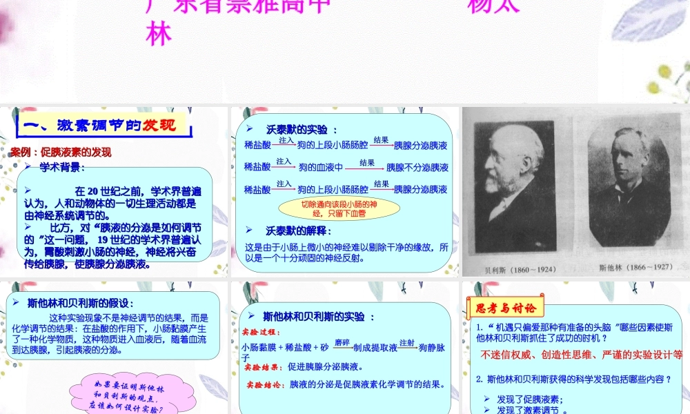 2023年节通过激素的调节（教学课件）.ppt