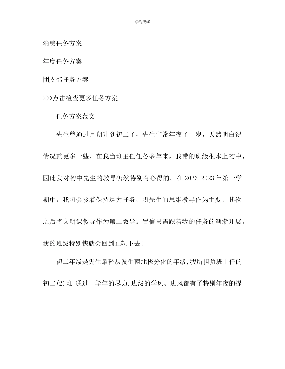 2023年初二班主任工作计划42范文.docx_第2页