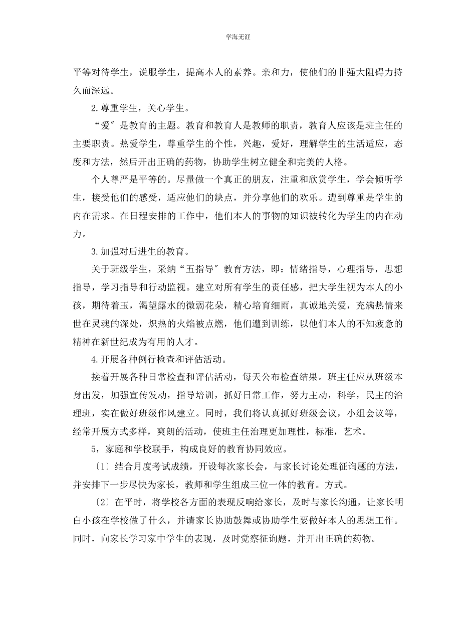 2023年初二班主任工作计划4范文.docx_第2页